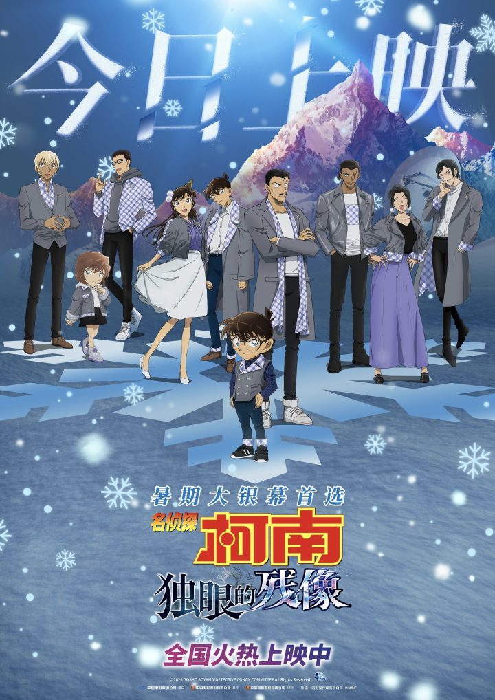 《名侦探柯南：独眼的残像》百度网盘国语版资源在线观看「BD1080P/3.9G-MKV」清晰版 -1