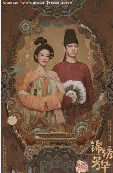 《锦绣芳华》6月30日上映：杨紫李现共绘盛唐牡丹新篇 -1