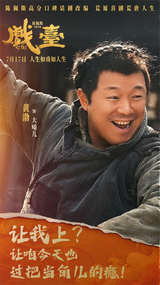 《戏台》迅雷BT资源免费/加长版无修版【BD1080P/3.8G-MKV】国语中字网盘 -1