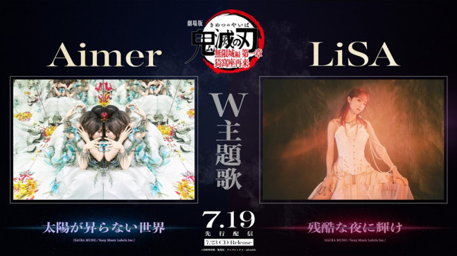 《鬼灭之刃无限城篇》预告海报发布，宴会即将开启！ -1