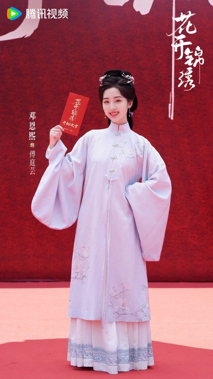 《花开锦绣》启幕：丁禹兮、邓恩熙共谱“古言公路情” -3