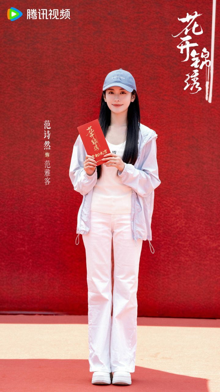《花开锦绣》启幕：丁禹兮、邓恩熙共谱“古言公路情” -4