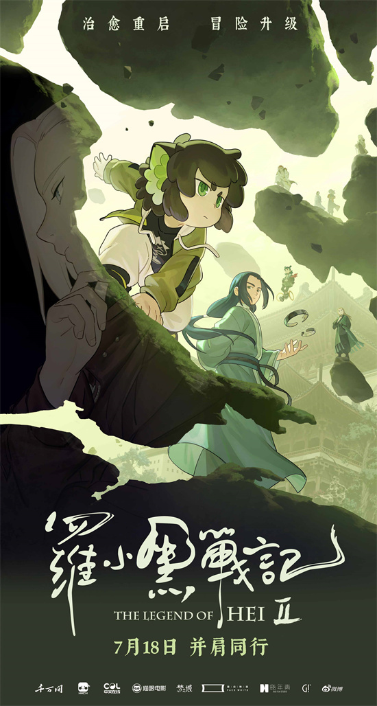 《罗小黑战记2》加长版【BD1080P/3.9G-MP4】国语中字迅雷资源种子下载阿里网盘 -1