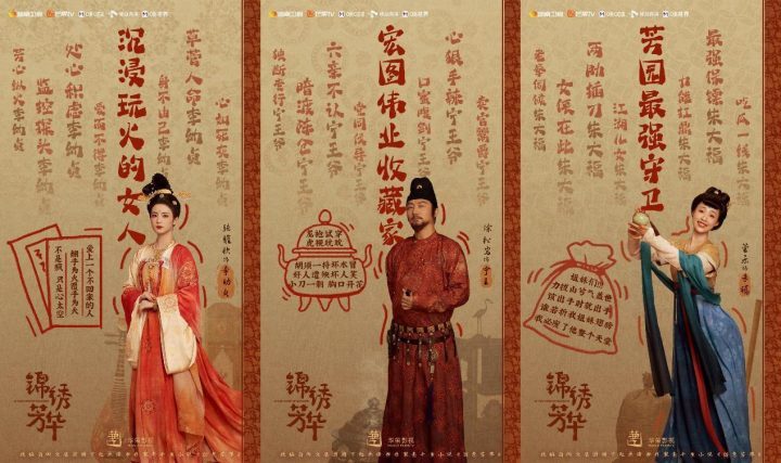 《锦绣芳华》开播：杨紫李现共绘盛唐华章 -3