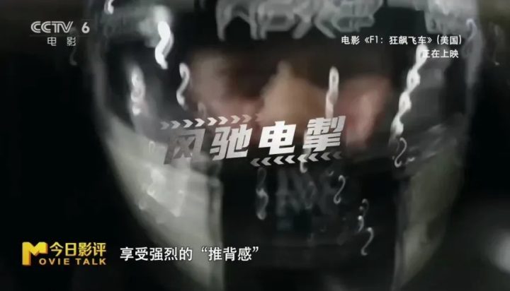 《F1：狂飙飞车》迅雷BT资源阿里云加长版（BD720P/3.4G-MKV）国语版 -1