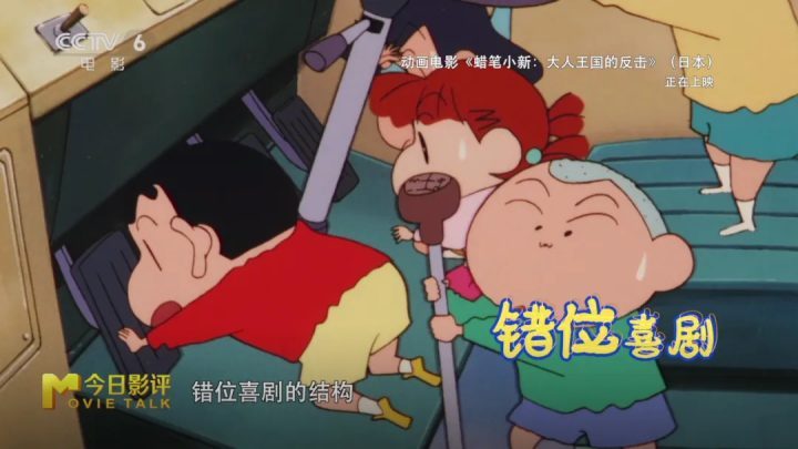 《蜡笔小新》怀旧密码：《大人王国的反击》解析 -4