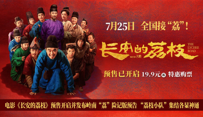 《长安的荔枝》阿里云盘正版高清迅雷BT资源（HD1080P/3.6G-MKV）国语版 -1