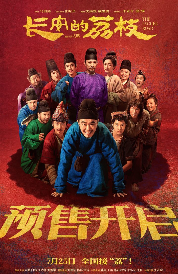《长安的荔枝》阿里云盘正版高清迅雷BT资源（HD1080P/3.6G-MKV）国语版 -2