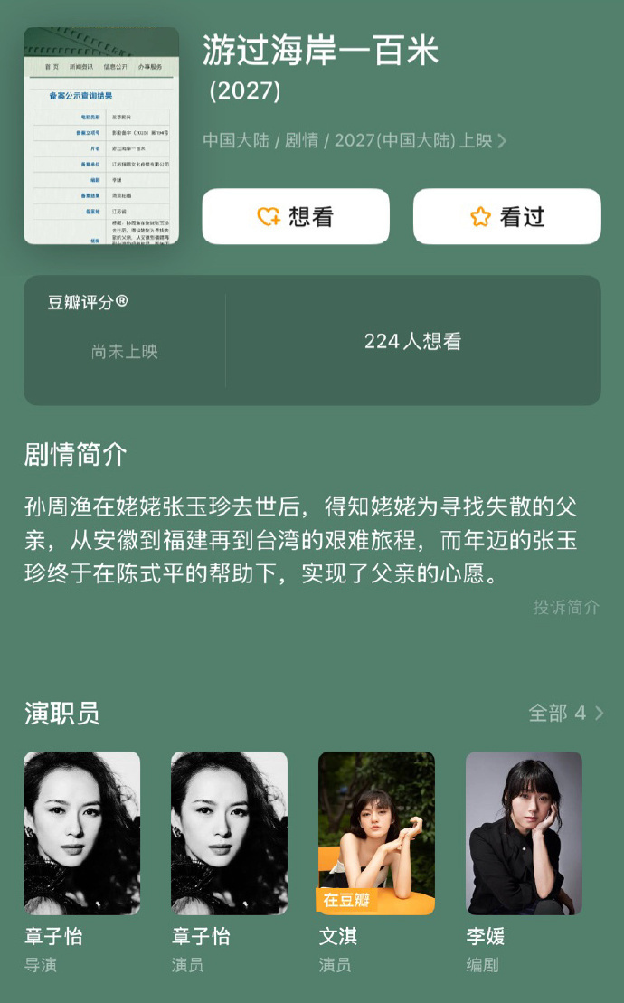 李媛撰文：章子怡首部导演作品《游过海岸一百米》 -1