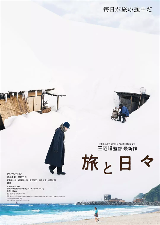 三宅唱、沈恩敬、河合优实：《旅途中的日子》前瞻 -1