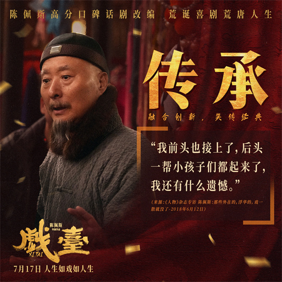 《戏台》【bd1280P】阿里网盘抢先版国语版资源分享 -4