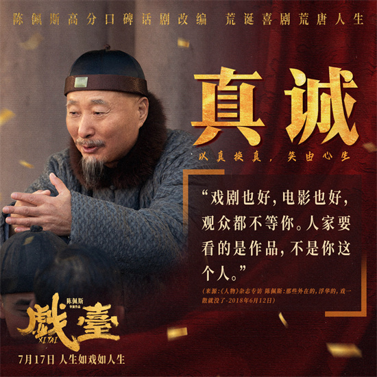 《戏台》【bd1280P】阿里网盘抢先版国语版资源分享 -3