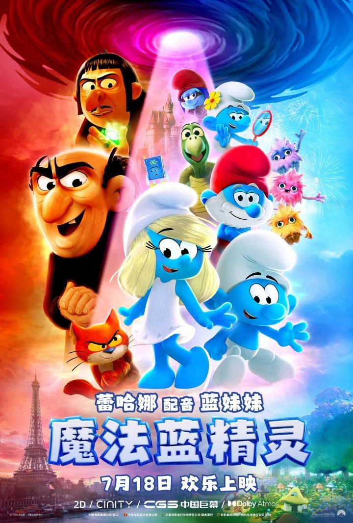 《魔法蓝精灵》「BD1280P/3.6G-MP4」资源下载完整/加长版百度云网盘国语版 -2