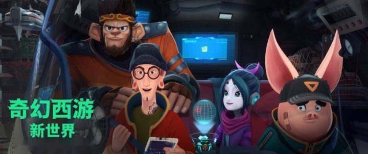 《奇幻西游：新世界》阿里云完整版magnet磁力链接资源国语版【HD720P/3.8G-MKV】 -3
