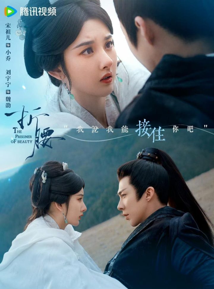 《折腰》免费/加长版无修版「BD720P/3.8G-MKV」国语版阿里云盘资源分享 -2
