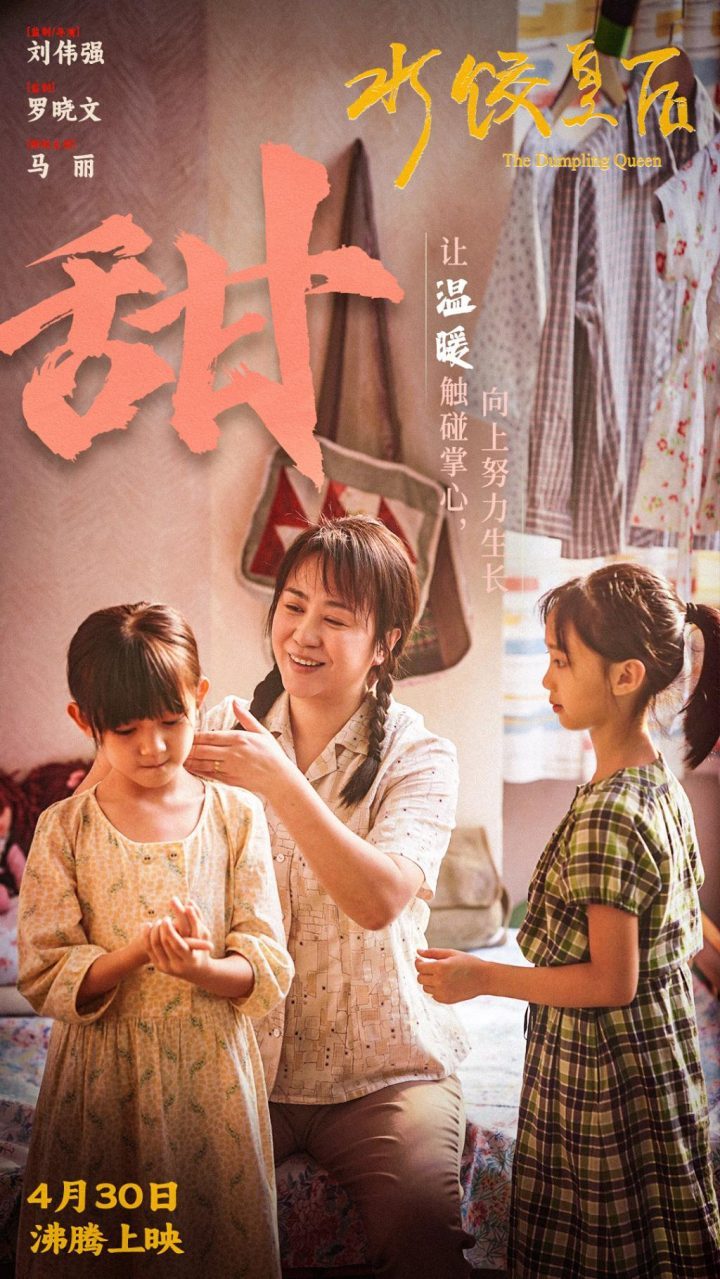 《水饺皇后》未删减完整版国语版「HD1080P/3.2G-MKV」网盘资源下载链接 -2