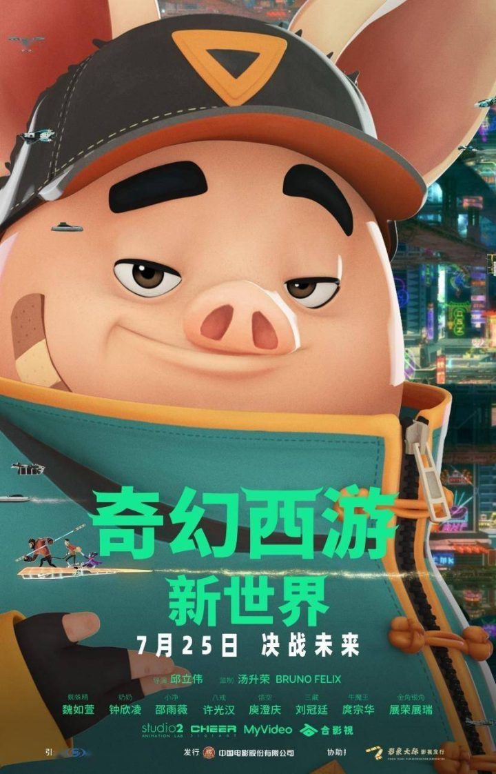 《奇幻西游：新世界》阿里云完整版magnet磁力链接资源国语版【HD720P/3.8G-MKV】 -2