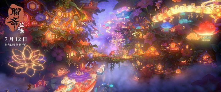 《聊斋：兰若寺》国语中字TC版【HD720P/3.2G-MP4】资源在线看阿里网盘 -2