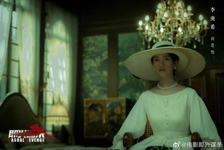 《即兴谋杀》圆满杀青,李庚希与刘奕铁久别重逢再携手 -1 《即兴谋杀》圆满杀青,李庚希与刘奕铁久别重逢再携手 -1