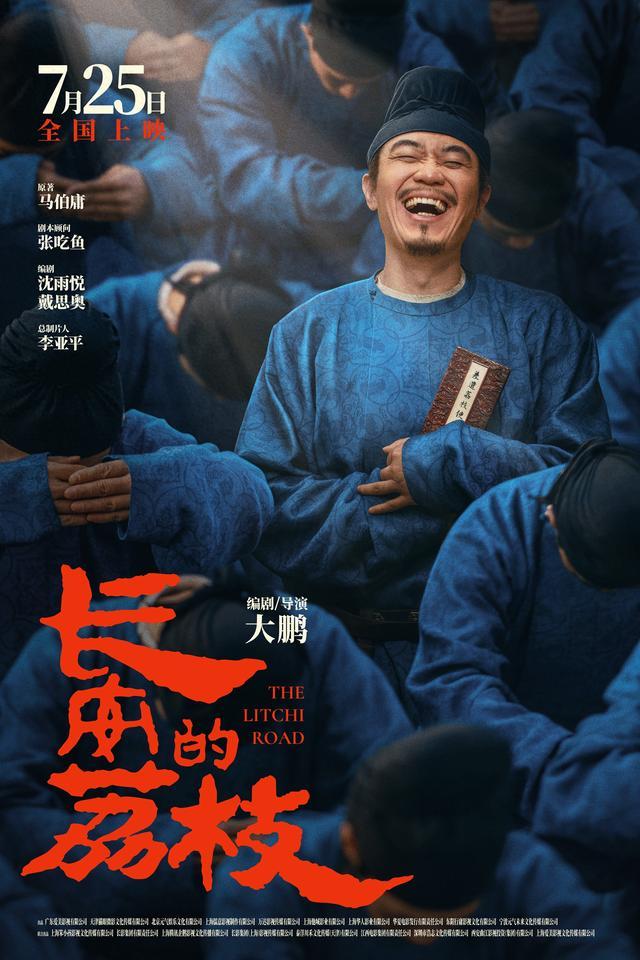 《长安的荔枝》加长版【HD720P1080P】国语版迅雷BT资源阿里云 -1