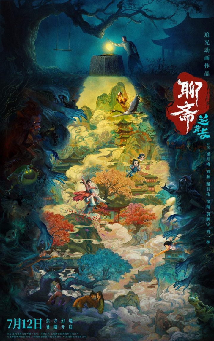 《聊斋：兰若寺》国语中字TC版【HD720P/3.2G-MP4】资源在线看阿里网盘 -1