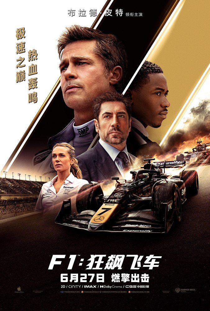 《F1：狂飙飞车》超清晰版国语版百度云独家资源上线【BD1080P/3.8G-MKV】 -2