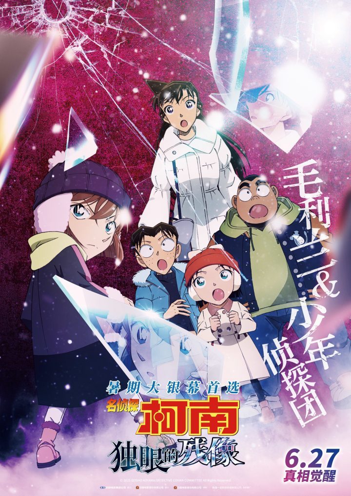 《名侦探柯南：独眼的残像》资源在线观看【HD1080P/3.6G-MKV】百度云盘4k高清国语中字 -1