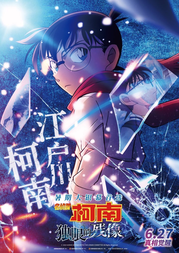 《名侦探柯南：独眼的残像》资源在线观看【HD1080P/3.6G-MKV】百度云盘4k高清国语中字 -2