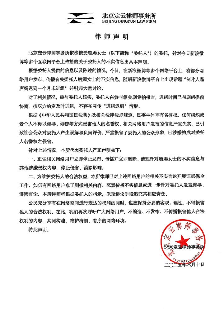 唐嫣“迟到”争议？工作室澄清：按时进组《约定》 -2