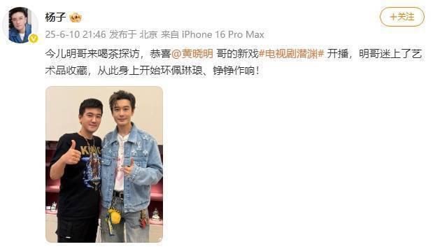 杨子晒“黄晓明聚会照” 美颜过度引网友热议 -2