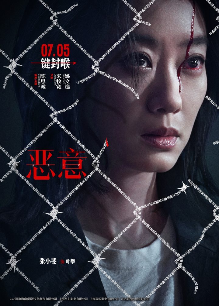 《恶意》【BD1080P/3.9G-MKV】未删减完整版阿里云资源在线观看国语版 -1