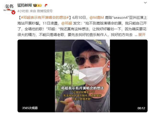 邓超论演唱会策划：深思熟虑，超越老歌范畴 -2