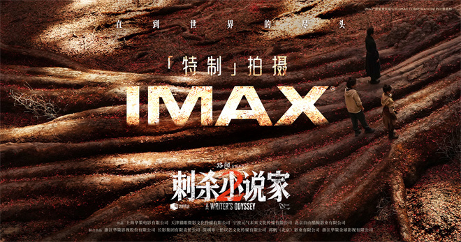《东极岛》领衔暑期华语新片 IMAX剧照抢先看！ -2