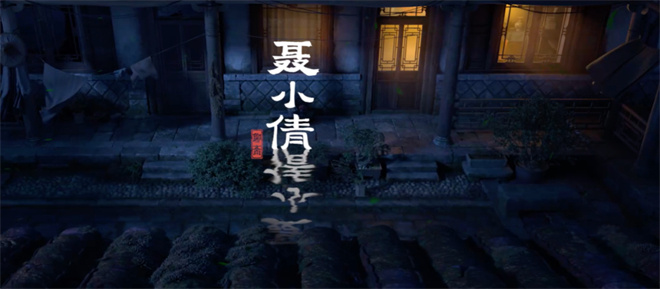 《聊斋：兰若寺》国语中字迅雷资源下载免费版「BD1280P/3.2G-MP4」阿里网盘 -4