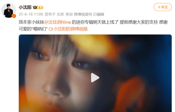 小沈阳力挺女儿沈佳润韩国出道：感谢支持者 -1