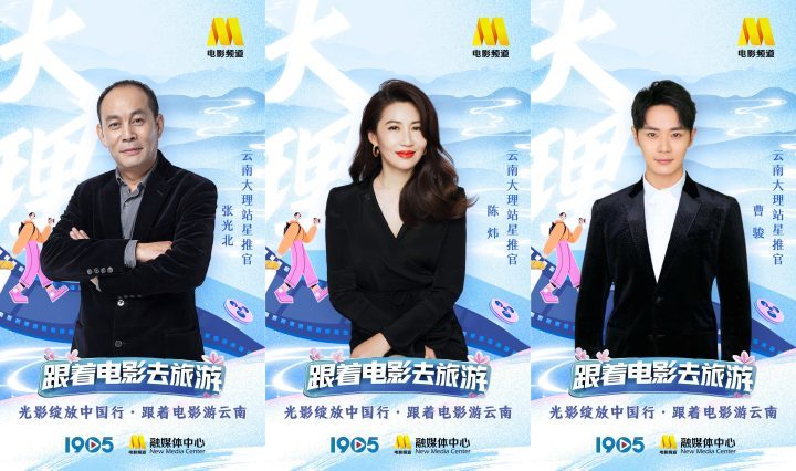 云南之旅：电影星推官带你游 -1
