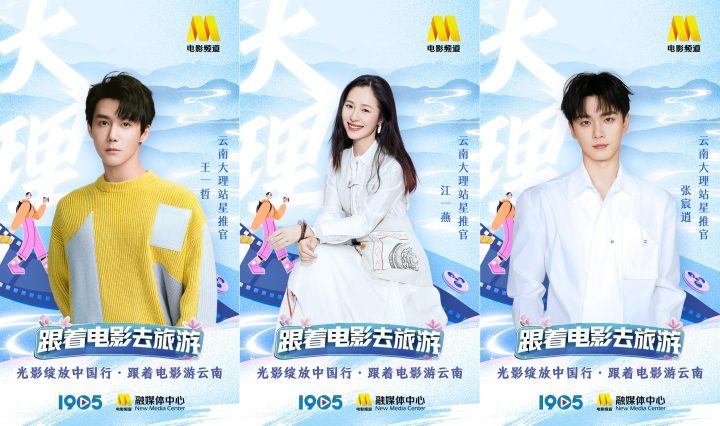 云南之旅：电影星推官带你游 -3