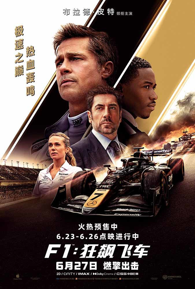 《F1：狂飙飞车》国语中字4k超清【BD1080P/3.2G-MKV】迅雷BT资源百度云盘 -2