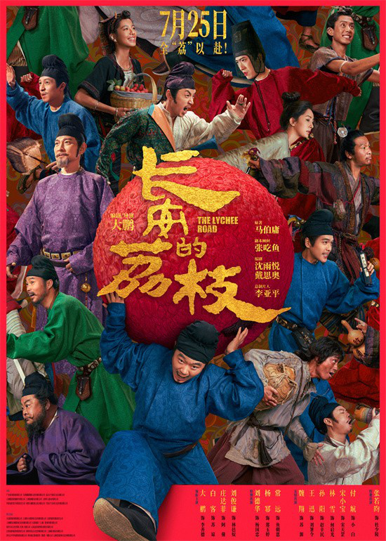 《长安的荔枝》资源下载原声版【BD1280P/3.3G-MKV】高清百度云盘 -2
