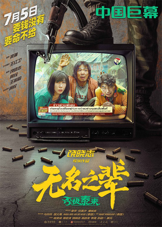 《无名之辈：否极泰来》国语版高清版本【HD720P/3.3G-MP4】网盘迅雷资源在线看 -2