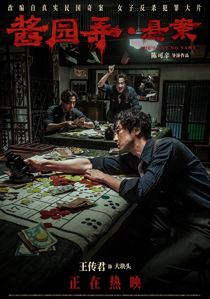 《酱园弄·悬案》高清版迅雷资源在线看原声版【BD1080P/3.6G-MP4】网盘 -1