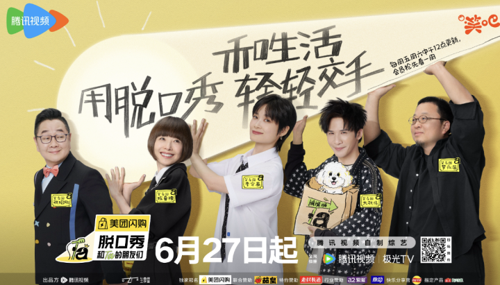 《脱口秀和Ta的朋友们2》首播：何广智孟川炸场回归，新老演员段子对决 -1