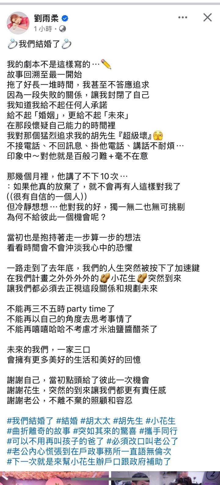 刘雨柔再婚喜讯：孕肚与胡凯翔登记结婚 -2