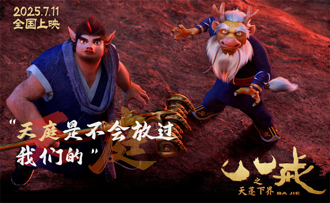 《八戒之天蓬下界》国语版【HD1280P/3.3G-MP4】手机版网盘迅雷资源种子下载 -1