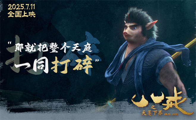 《八戒之天蓬下界》国语版【HD1280P/3.3G-MP4】手机版网盘迅雷资源种子下载 -2