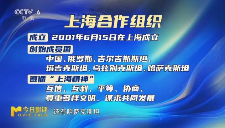 光影科技彰显上合魅力，文化交流开启文明新章 -3