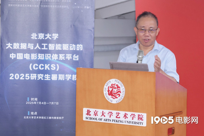 “中国电影知识体系平台”研究生暑期学校启幕 -1