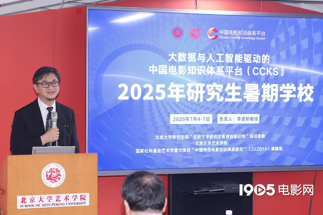 “中国电影知识体系平台”研究生暑期学校启幕 -3