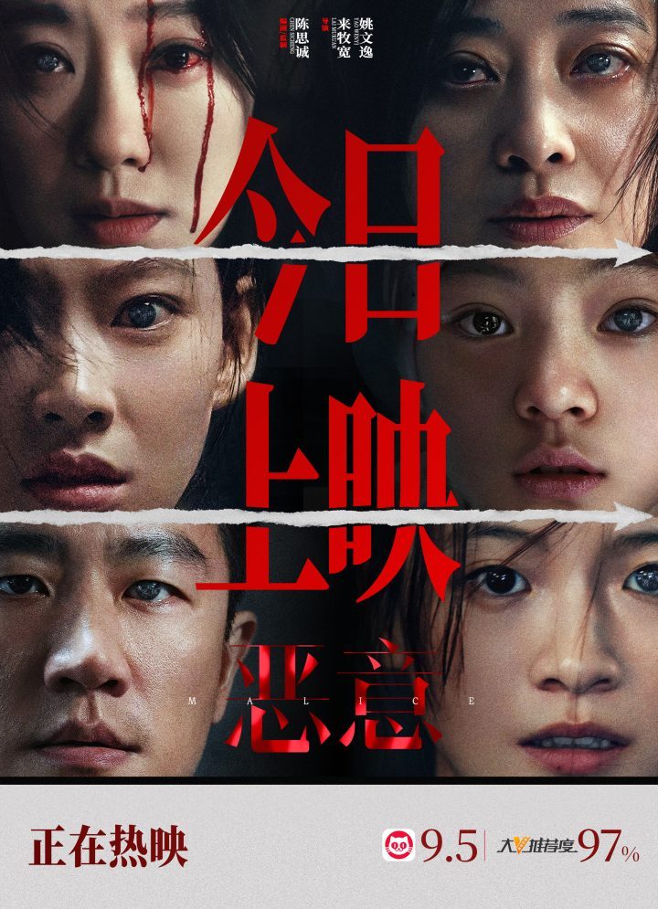 《恶意》【HD1280P/3.4G-MKV】迅雷资源下载阿里云原声版加长版 -1