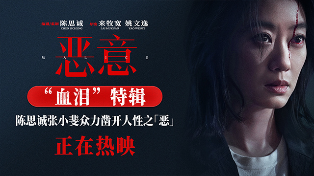 《恶意》【HD1280P/3.4G-MKV】迅雷资源下载阿里云原声版加长版 -2